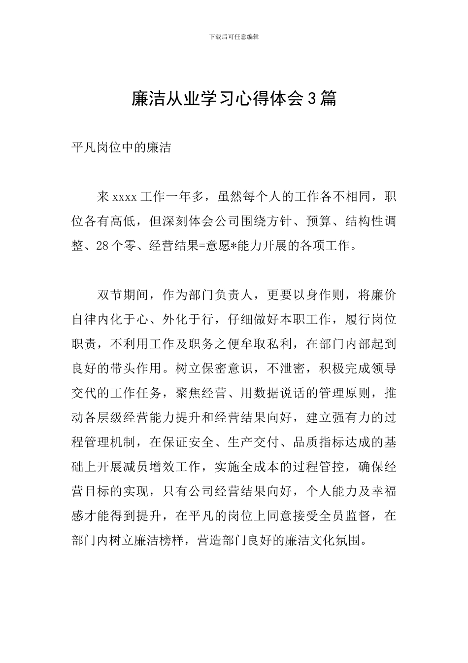 廉洁从业学习心得体会3篇_第1页