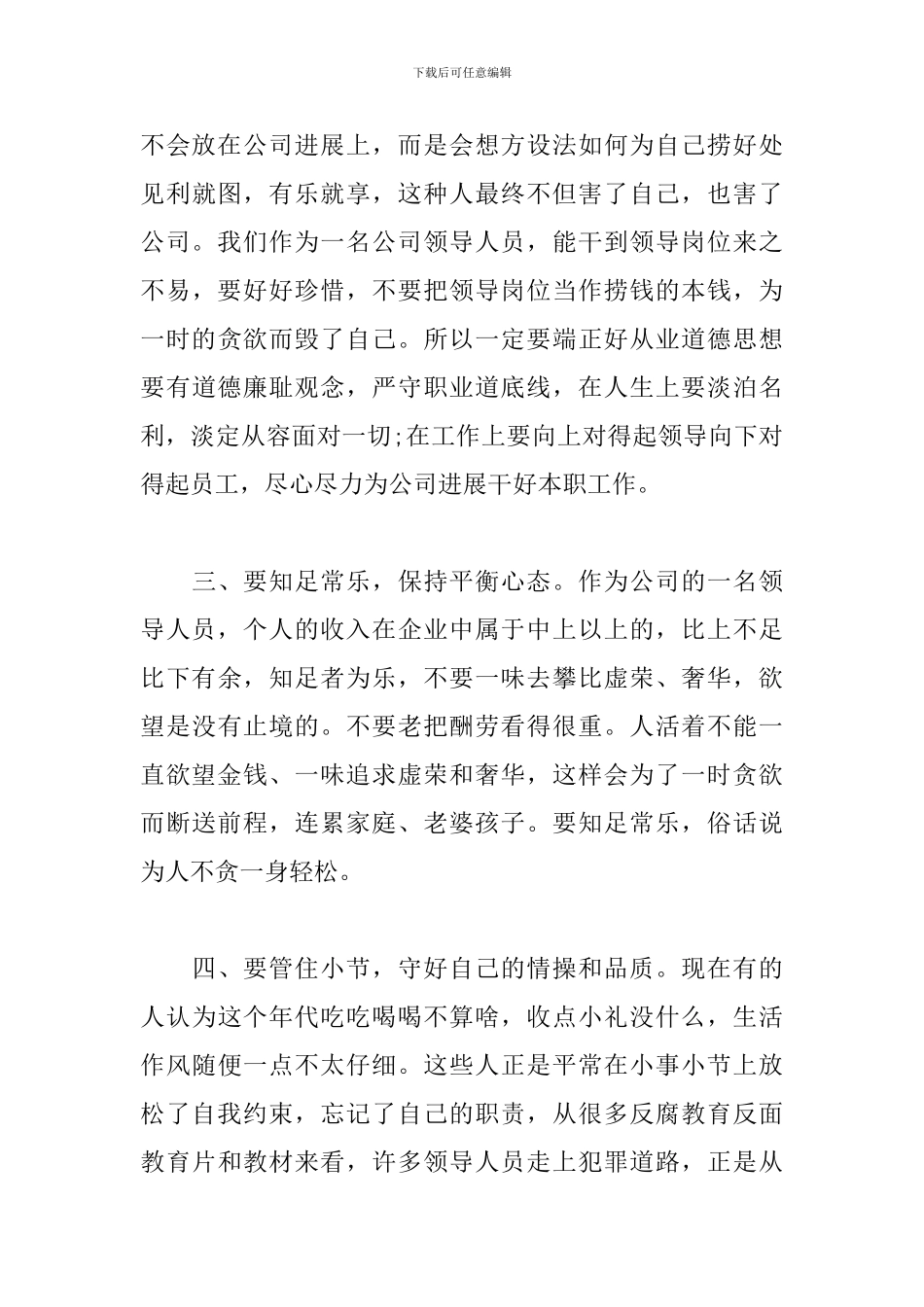 廉洁从业学习心得体会3篇_第3页