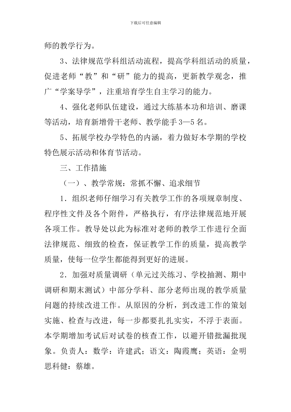 小学教导工作计划四篇_第2页