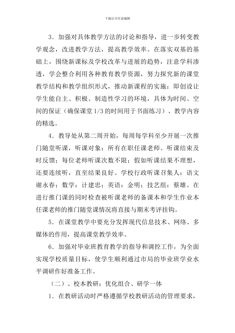 小学教导工作计划四篇_第3页