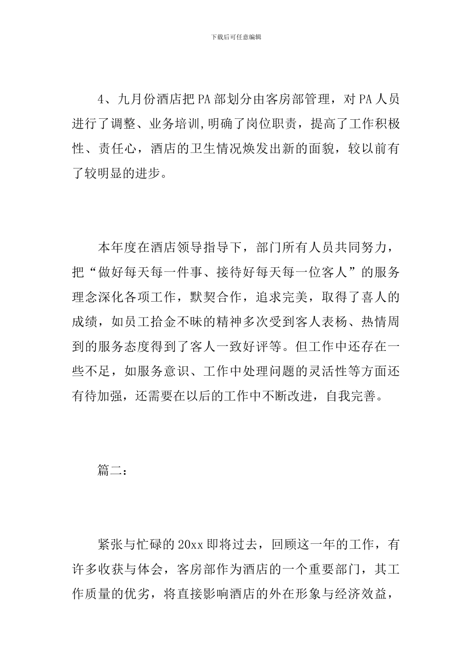 客房部个人年度工作总结范文_第3页