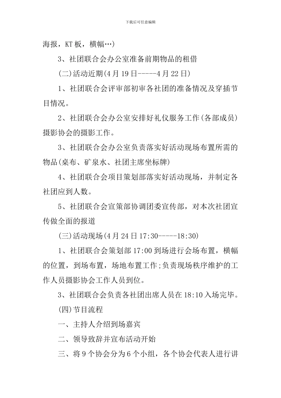 大学生社团活动策划书_第2页