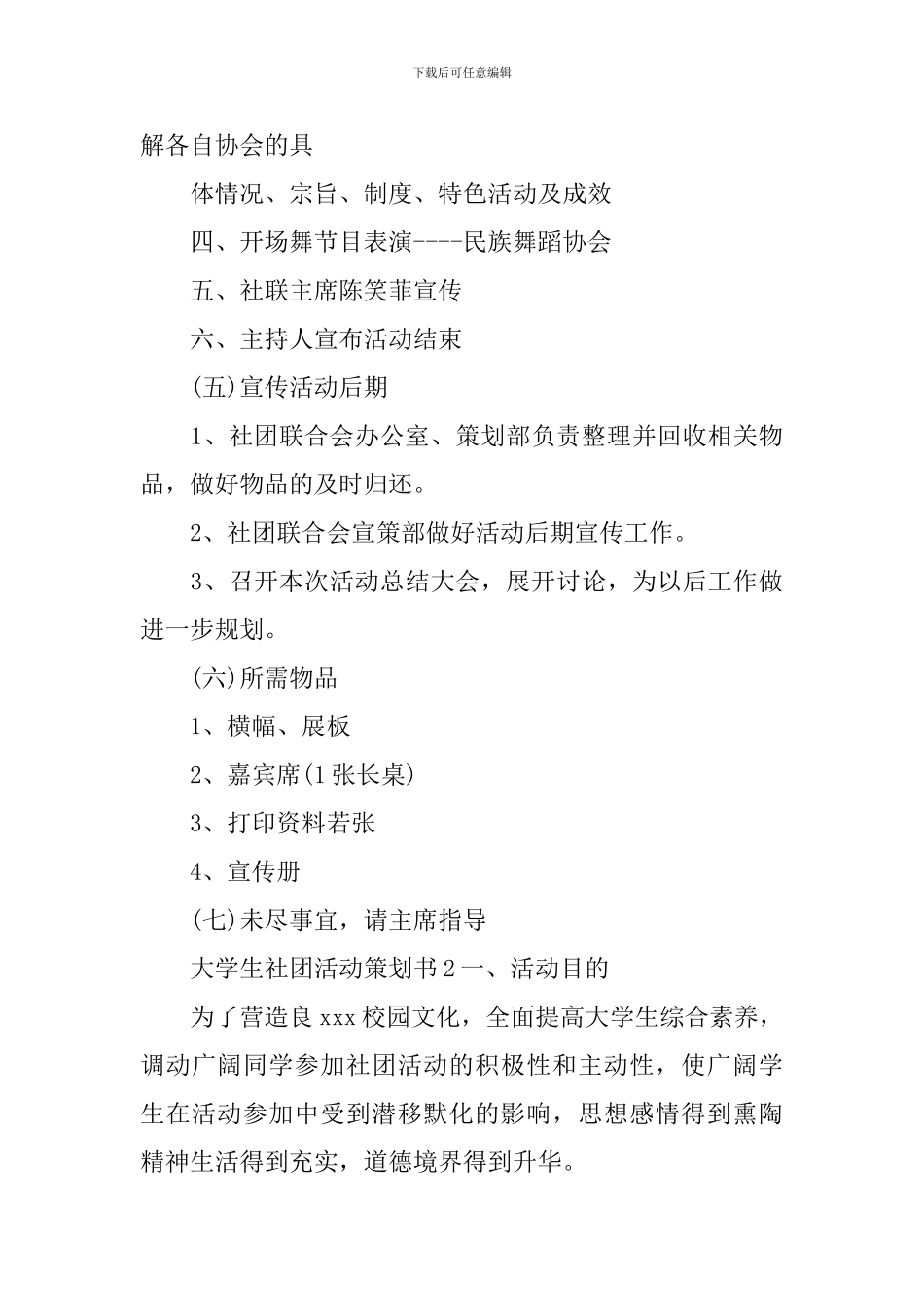 大学生社团活动策划书_第3页
