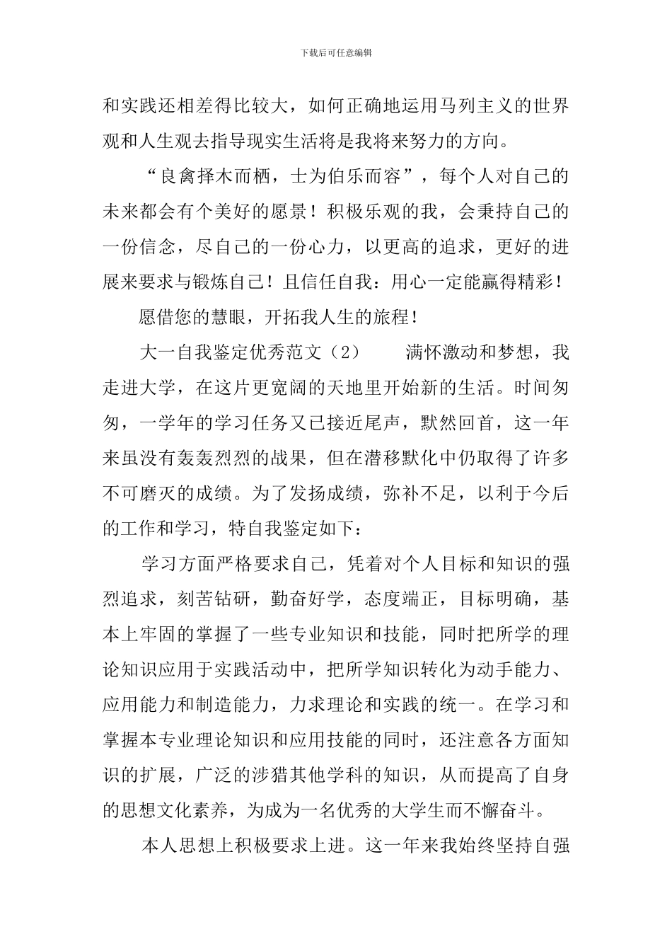 大一自我鉴定优秀范文_第2页