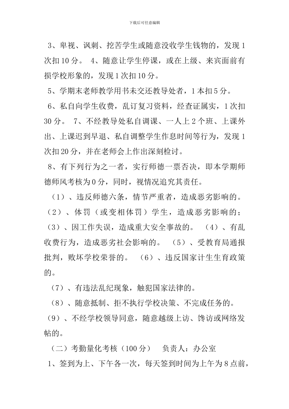 教师绩效工资分配方案-1_第2页