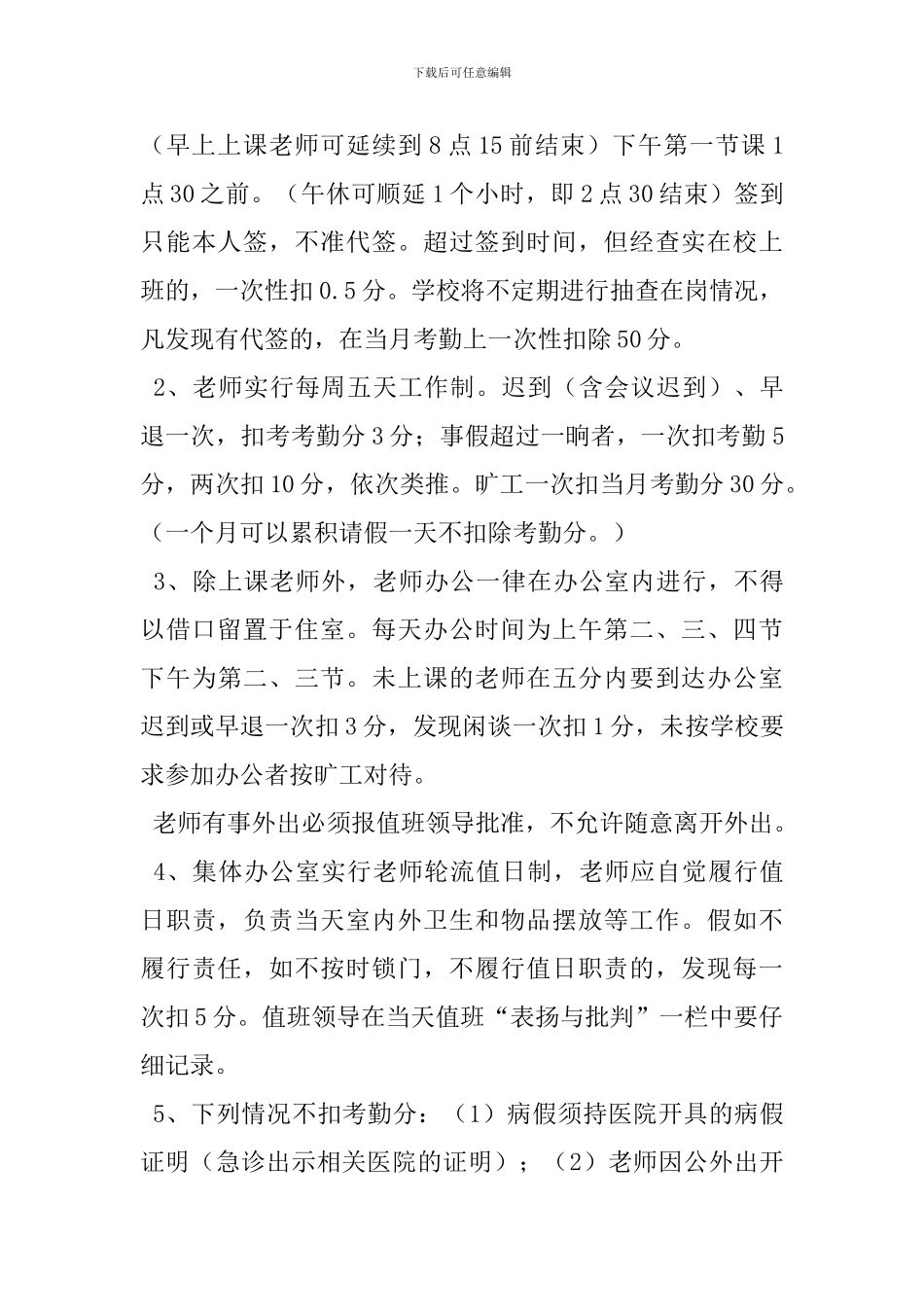 教师绩效工资分配方案-1_第3页