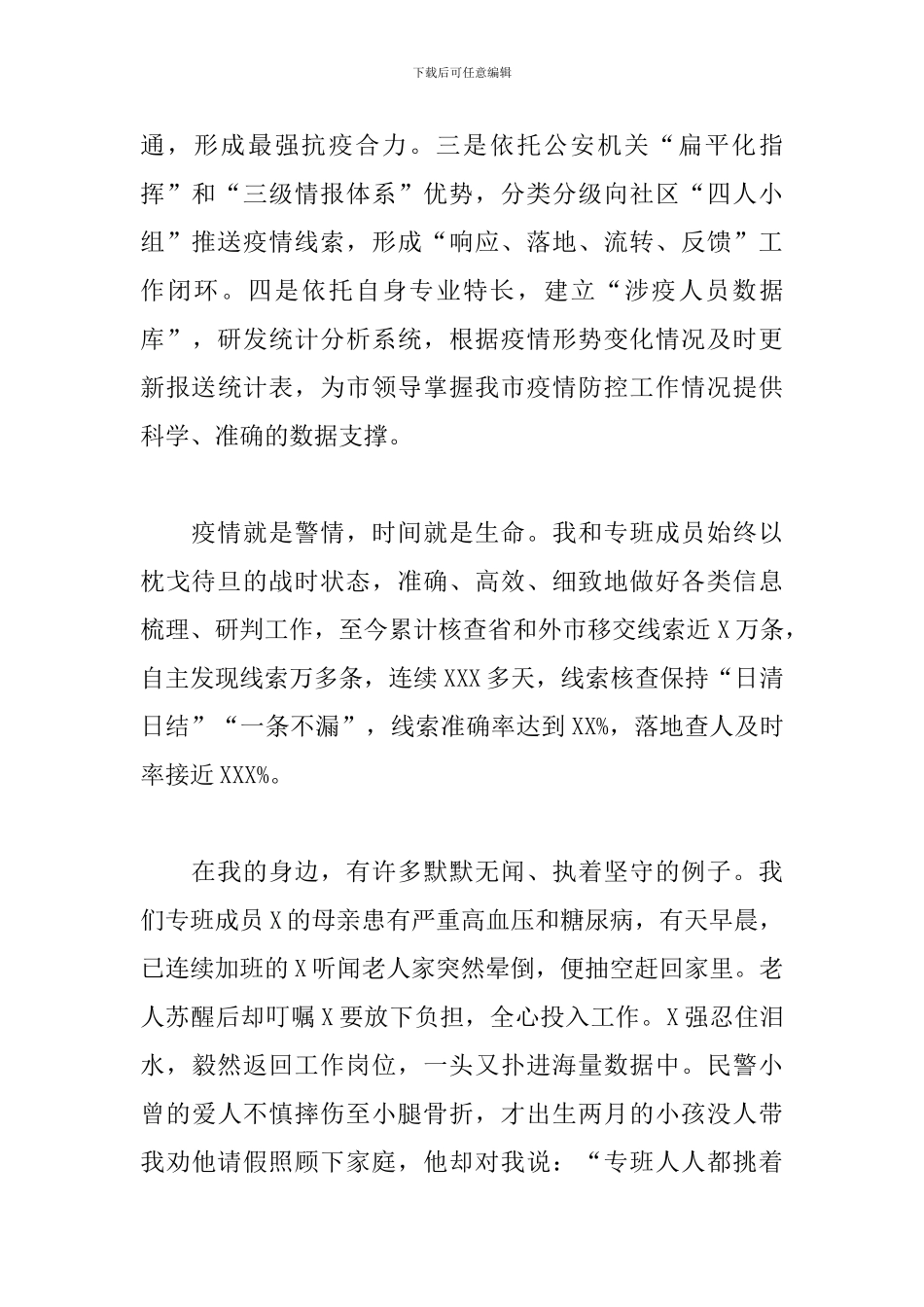 民警疫情防控心得_第2页