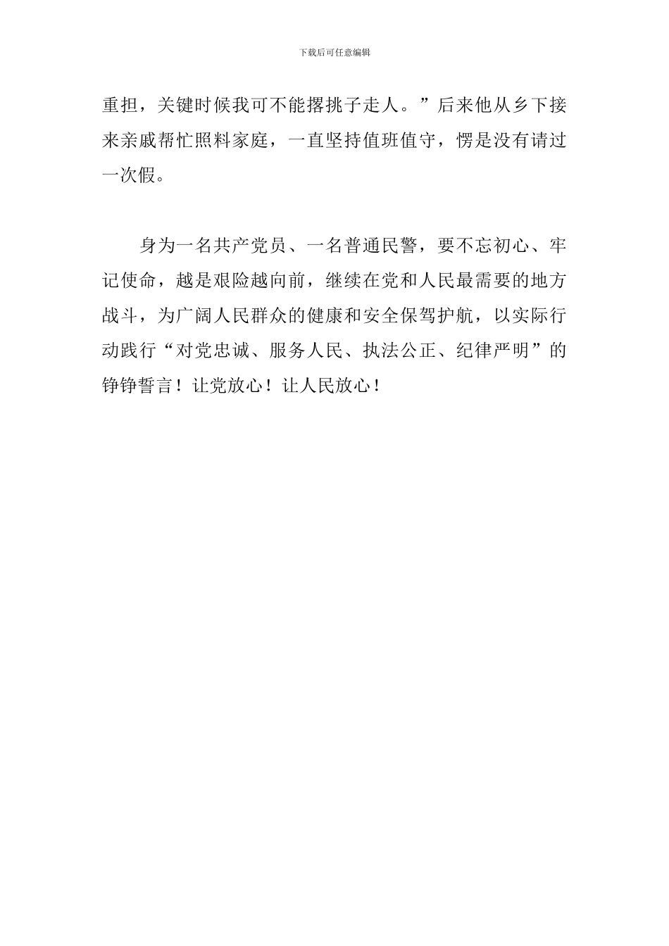 民警疫情防控心得_第3页