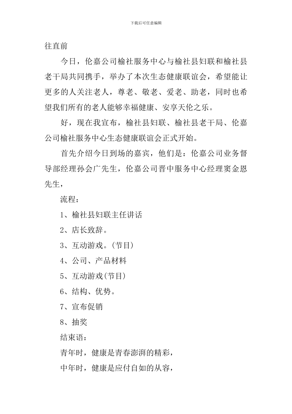 重阳节主持词_第2页