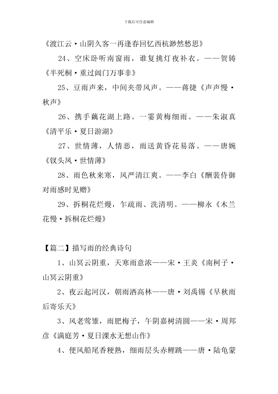 描写雨的经典诗句摘抄_第3页