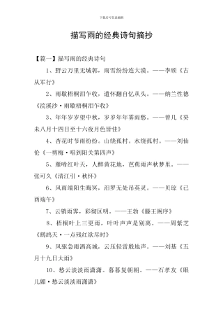 描写雨的经典诗句摘抄