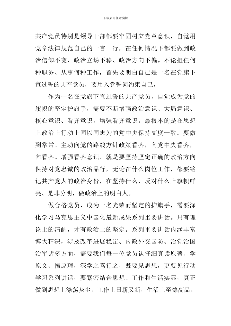 2024年做合格党员优秀演讲稿_第2页