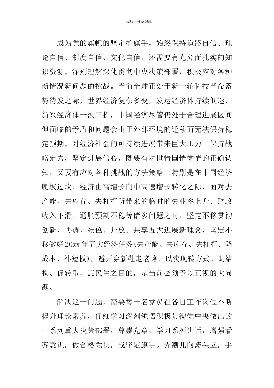 2024年做合格党员优秀演讲稿_第3页