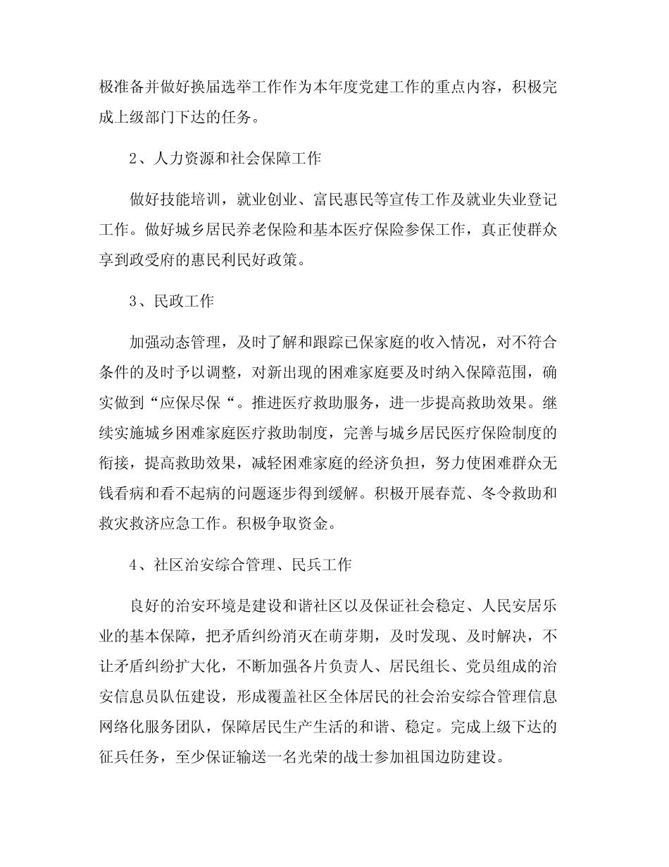 100字左右社区辅警2024工作计划_第2页