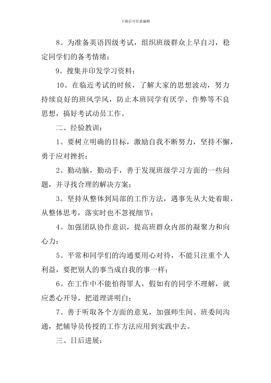 精选学习委员的年终总结4篇_第2页