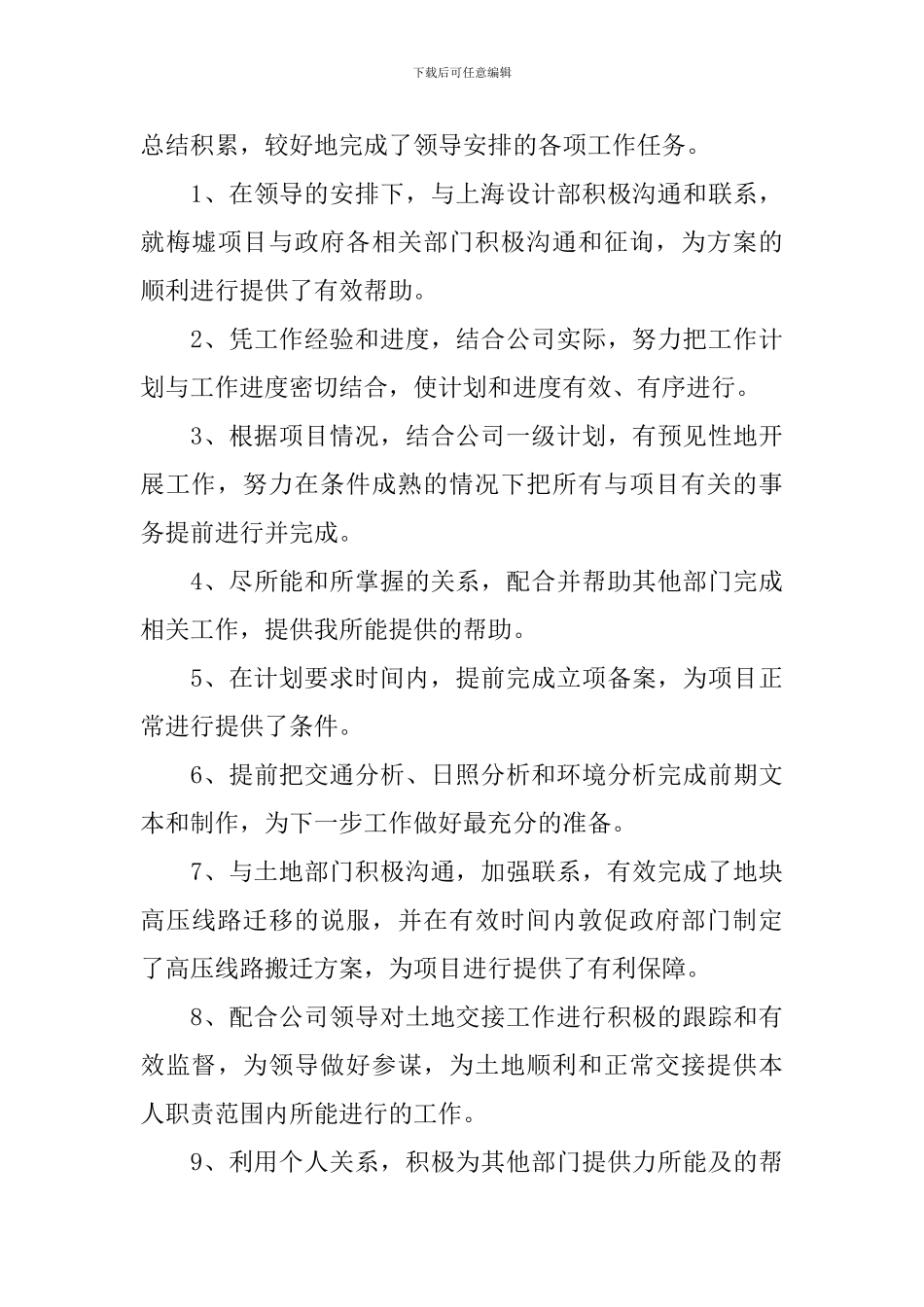 2024新员工转正工作计划范文_第3页