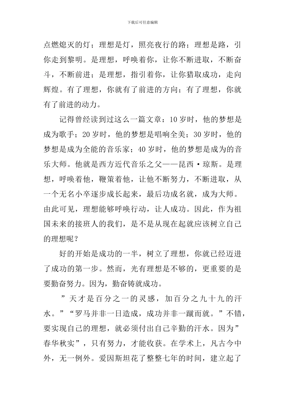 升旗演讲稿大全-_第3页