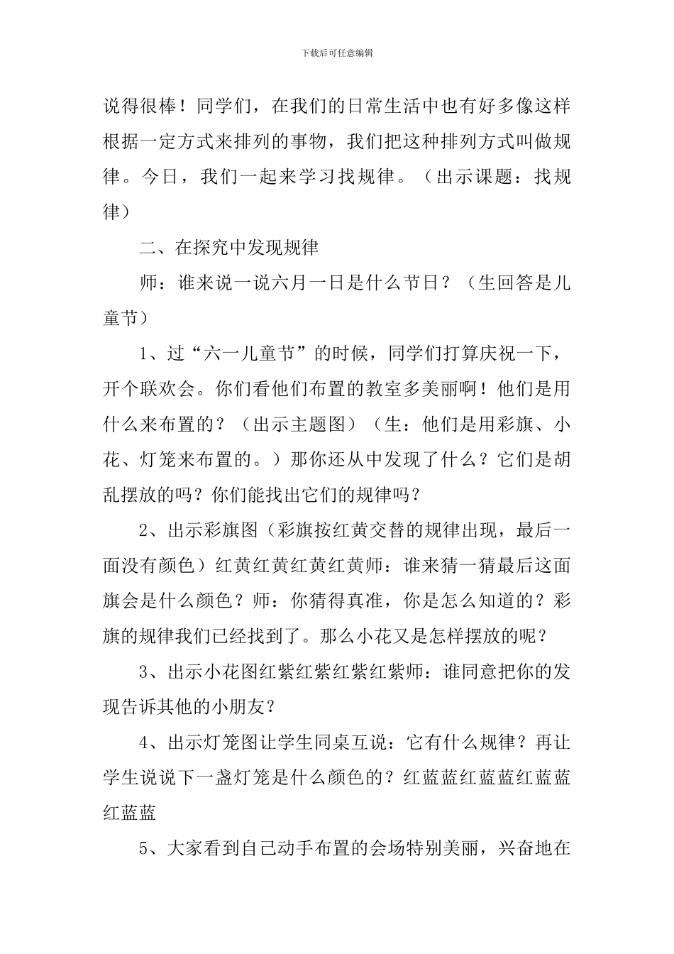 《找规律》教学设计_第2页