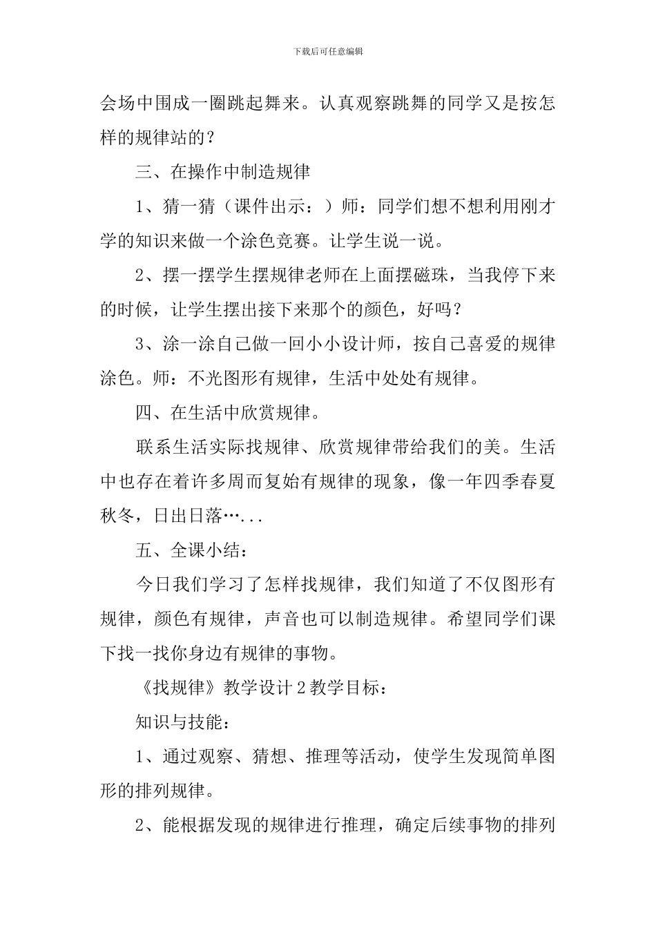 《找规律》教学设计_第3页