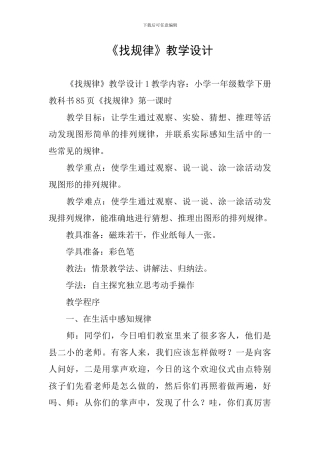 《找规律》教学设计