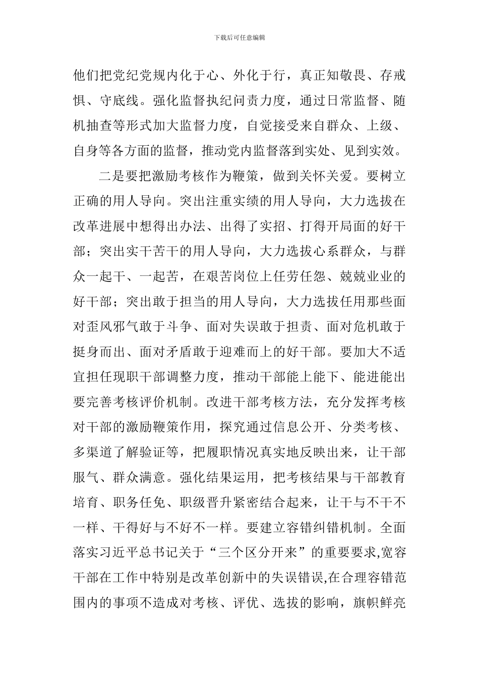 关于进一步学习《意见》心得体会_第3页