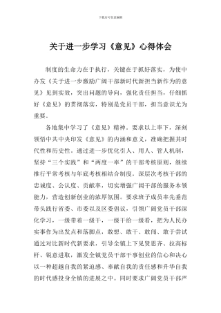 关于进一步学习《意见》心得体会