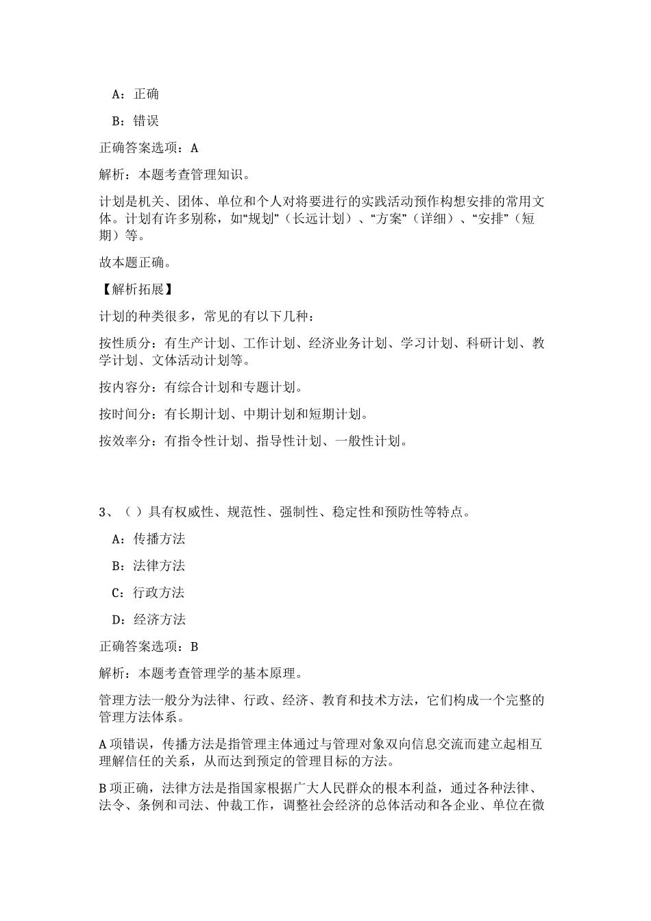 2023年湖南省长沙市雨花区统计局招聘笔试预测模拟试卷（精练）_第2页