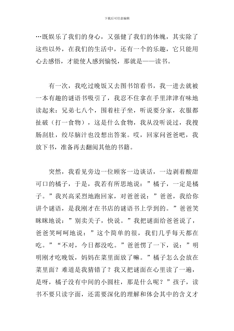 我读书我快乐演讲稿格式范文_第3页