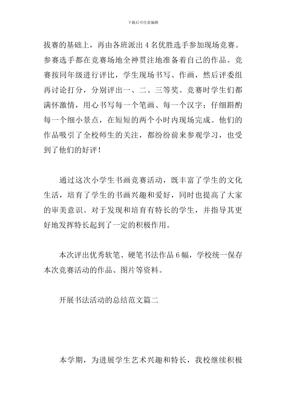 开展书法活动的总结范文_第2页