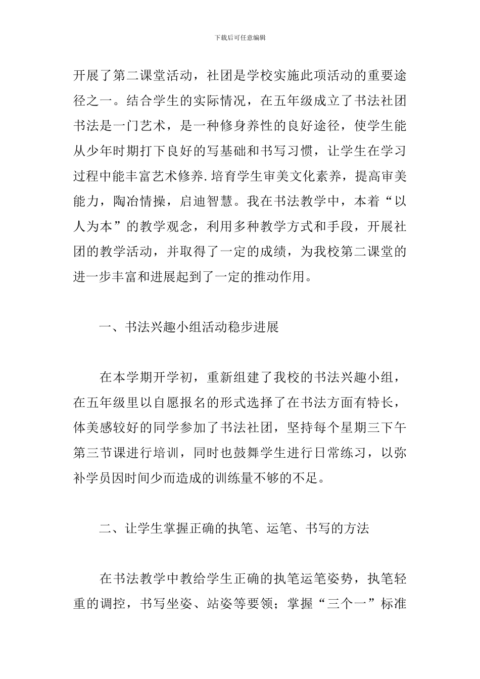 开展书法活动的总结范文_第3页