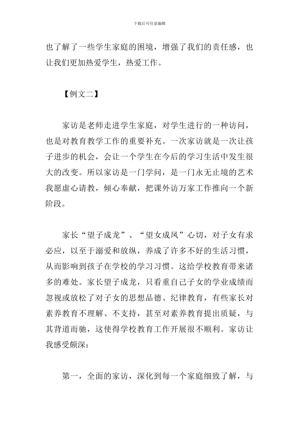 小学教师家访心得体会_第2页