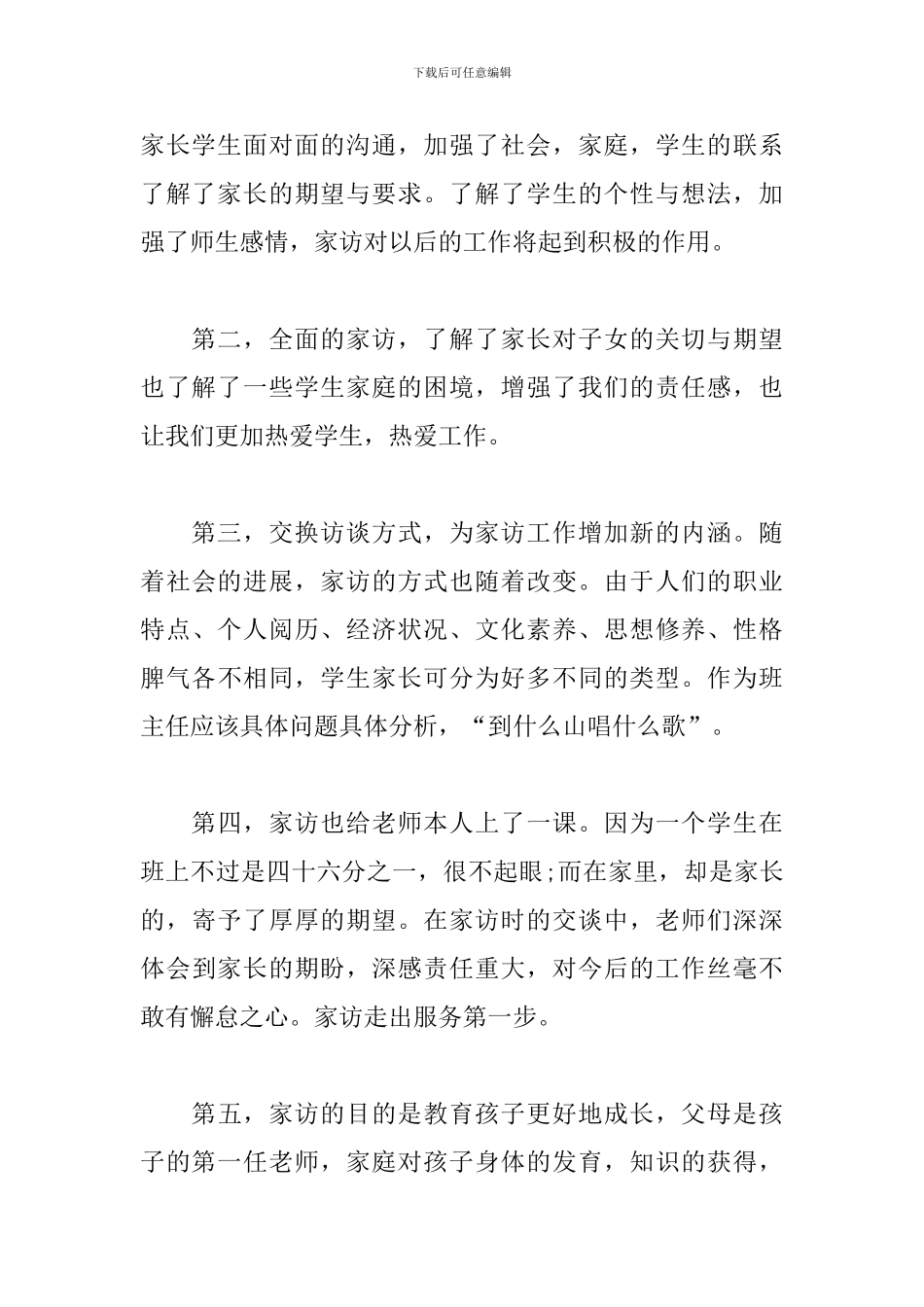 小学教师家访心得体会_第3页