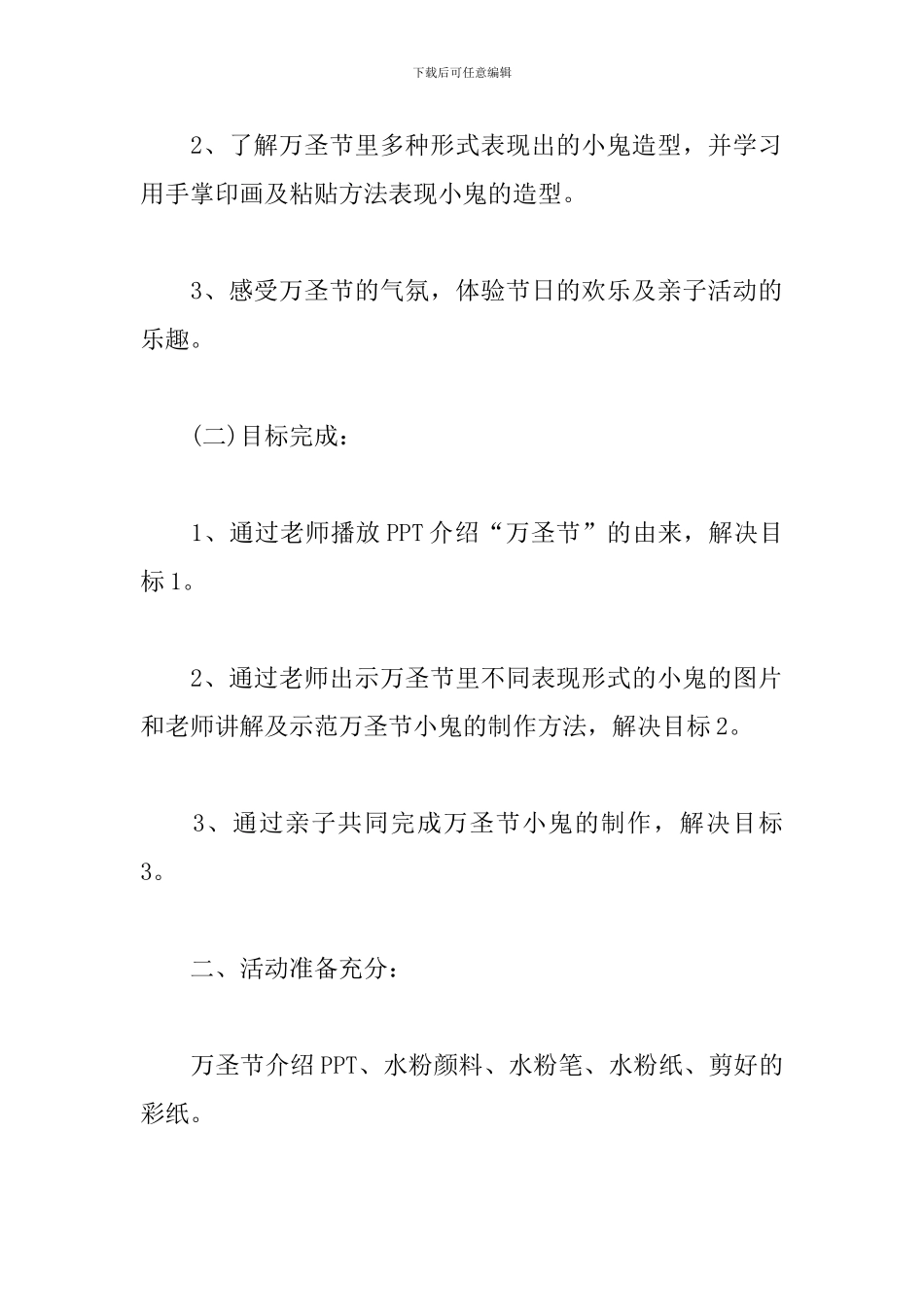 2024幼儿园万圣节活动总结_第2页