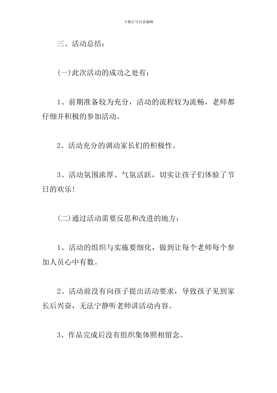 2024幼儿园万圣节活动总结_第3页