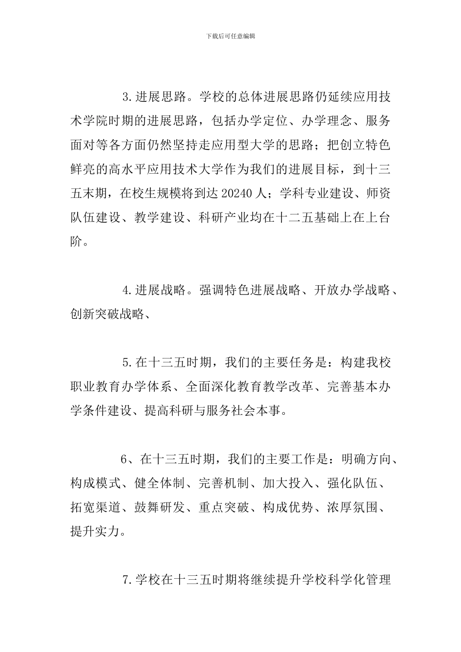 精编党员干部思想政治工作精神心得体会合集_第3页