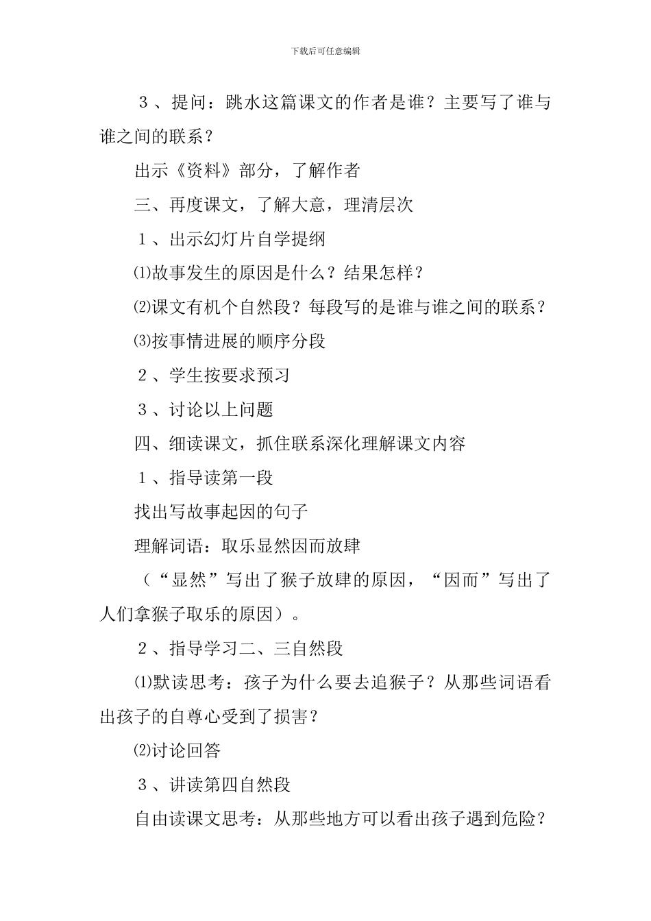 跳水教学设计_第2页