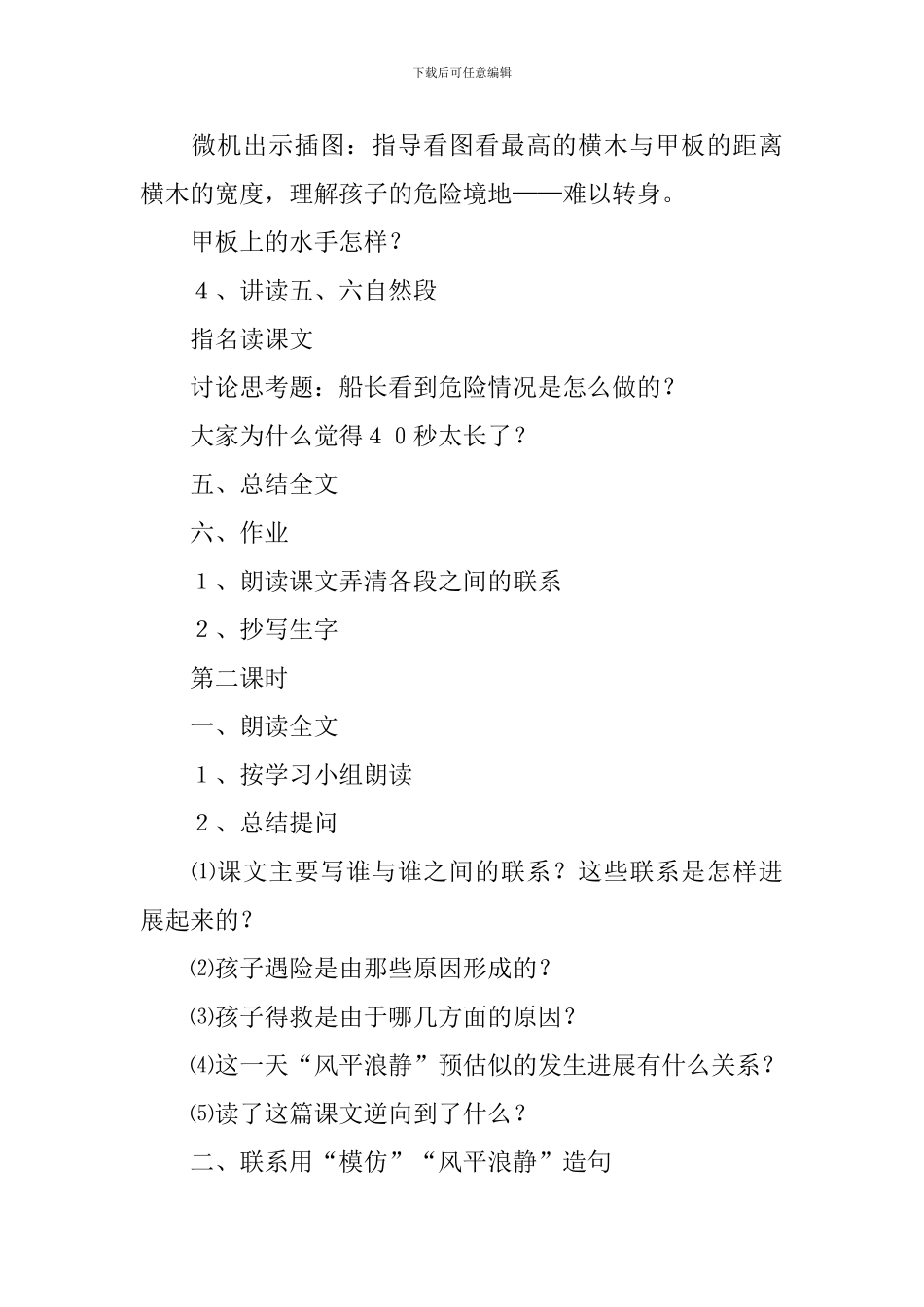 跳水教学设计_第3页