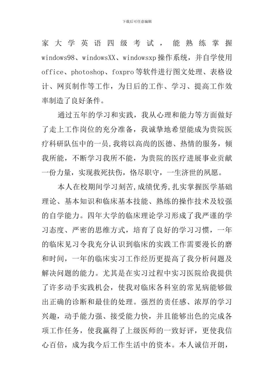 医科大学毕业生自我鉴定_第2页