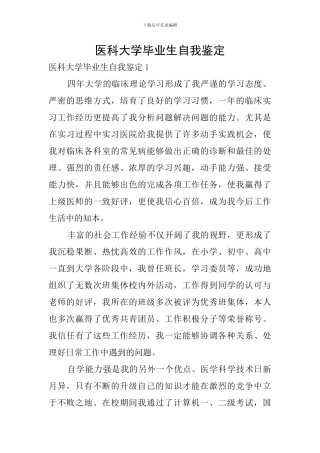医科大学毕业生自我鉴定