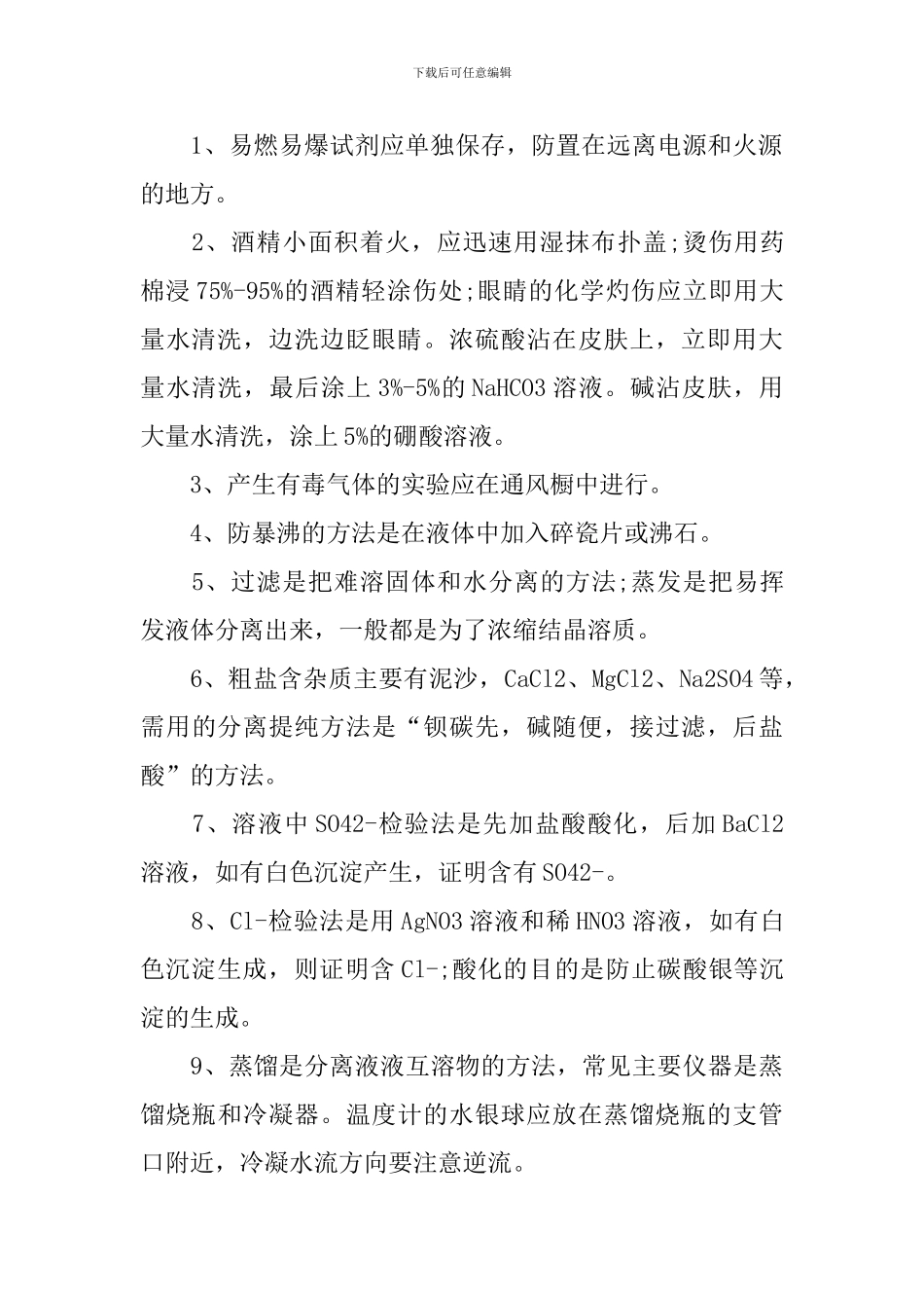 高一年级化学下册知识点整理_第2页