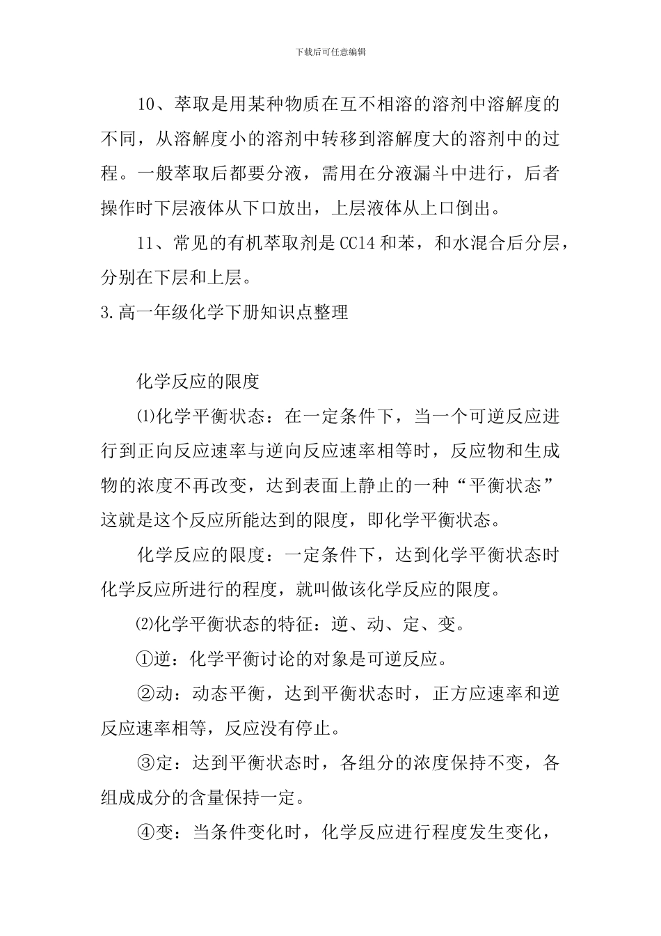 高一年级化学下册知识点整理_第3页