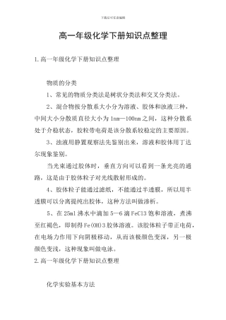 高一年级化学下册知识点整理