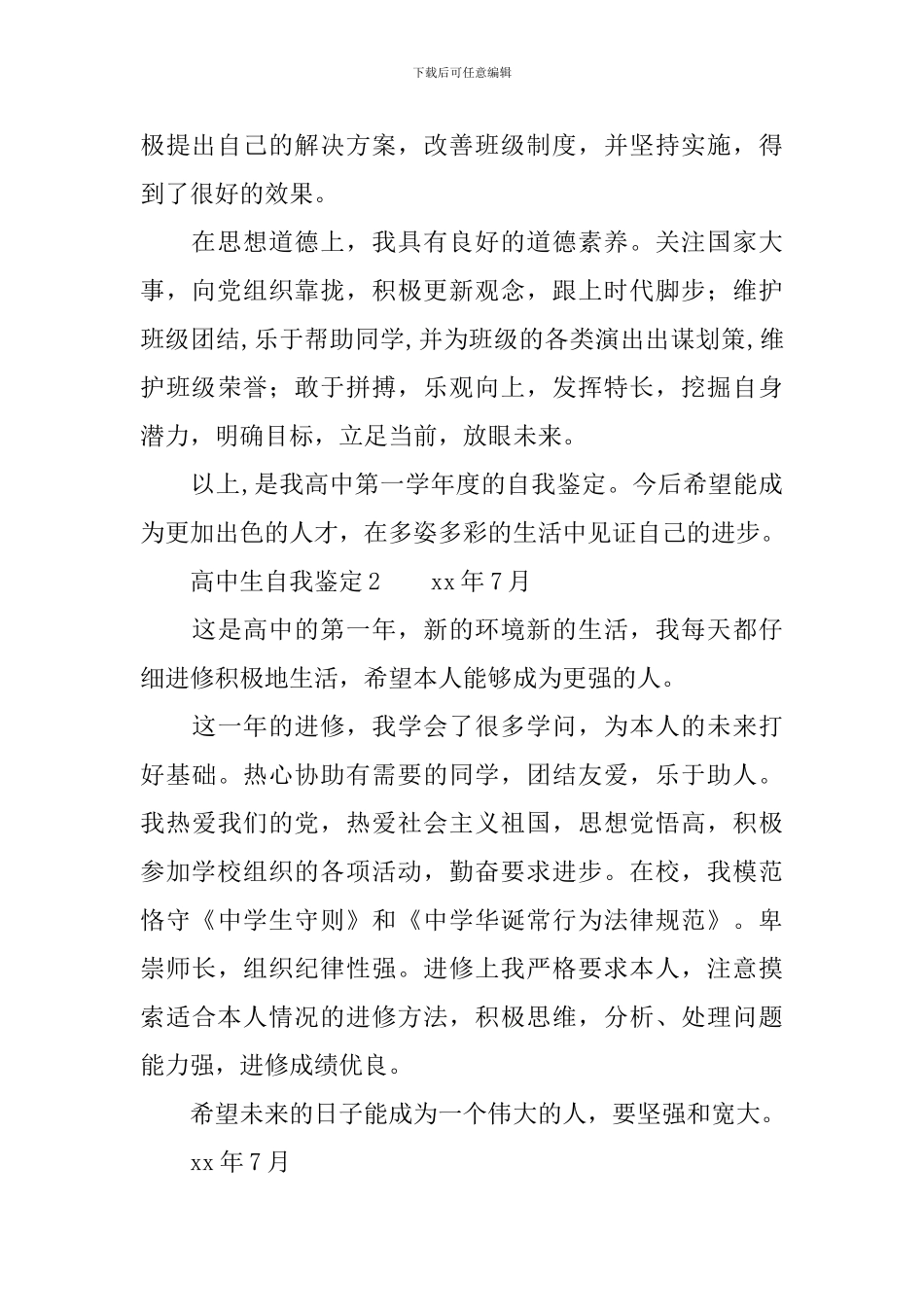 高中生自我鉴定500字_第2页