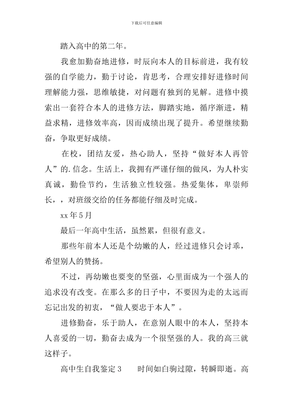 高中生自我鉴定500字_第3页