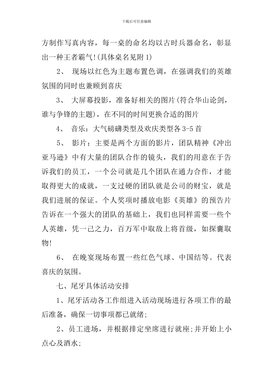 2024网络公司年终尾牙策划书_第3页