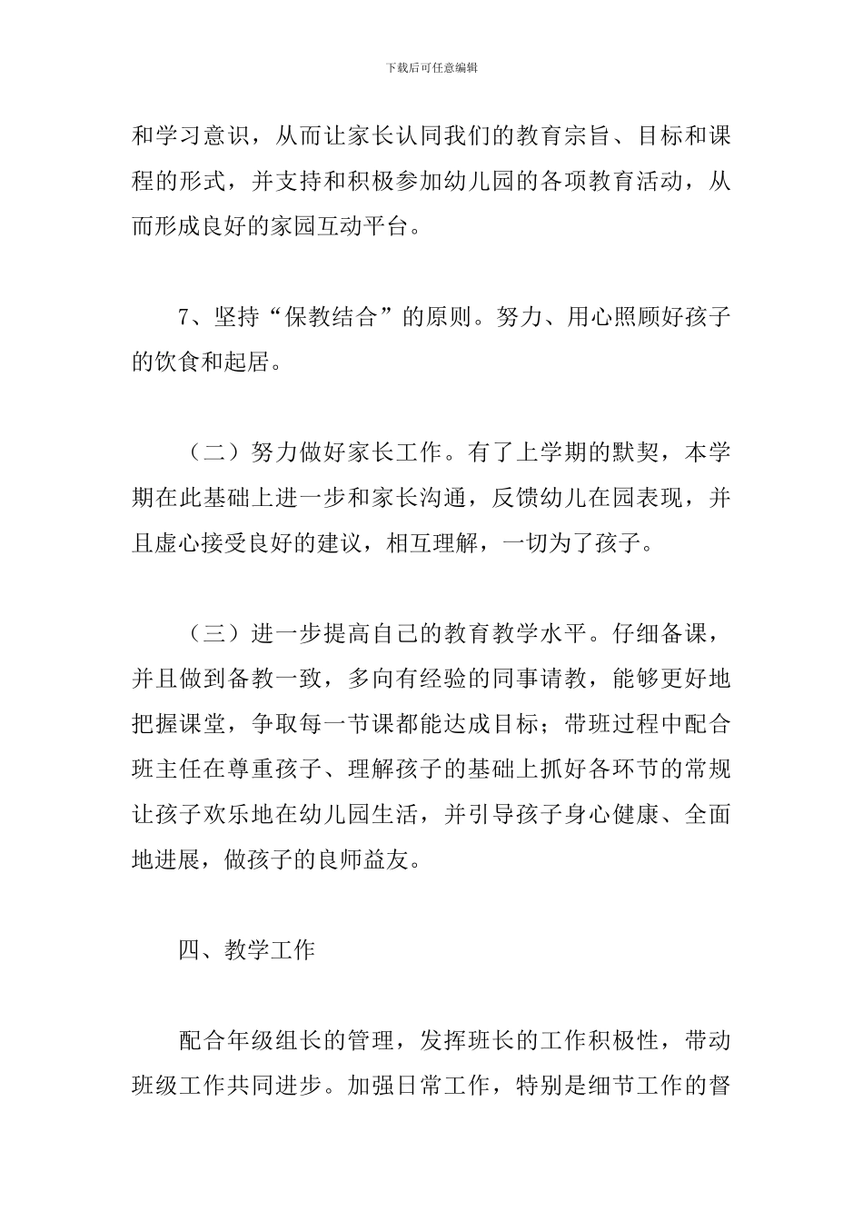 2024幼儿园新学期教师工作计划范文_第3页