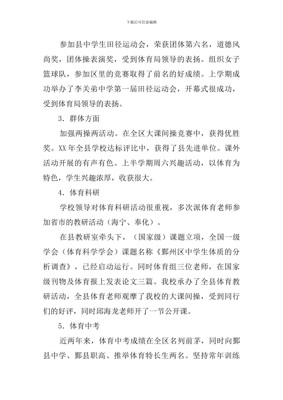 体育教研工作总结范文4篇_第2页