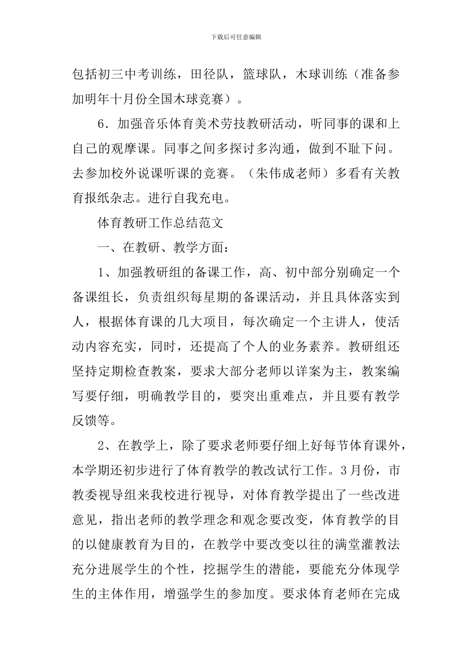 体育教研工作总结范文4篇_第3页