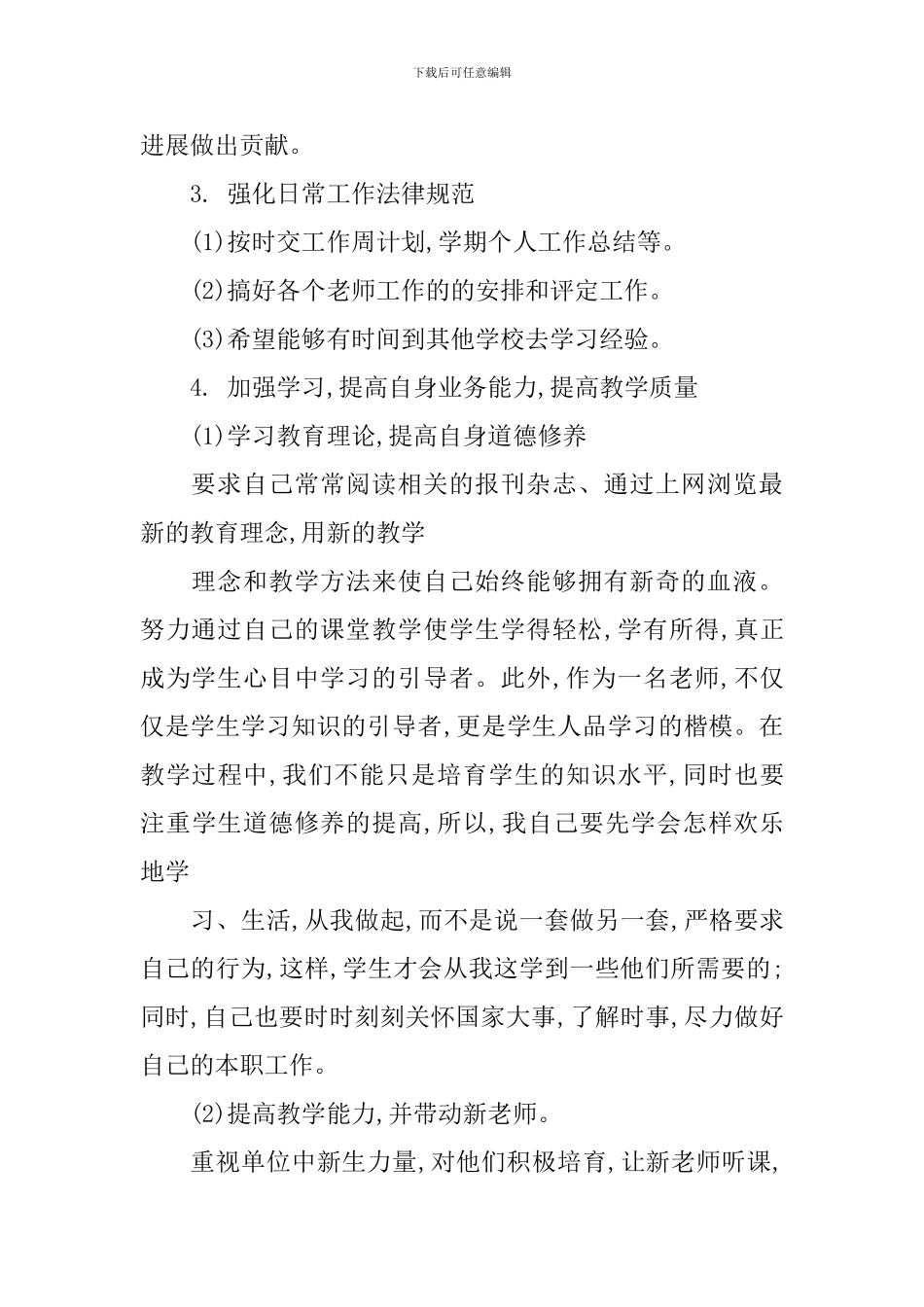 2024培训学校工作计划书_第2页