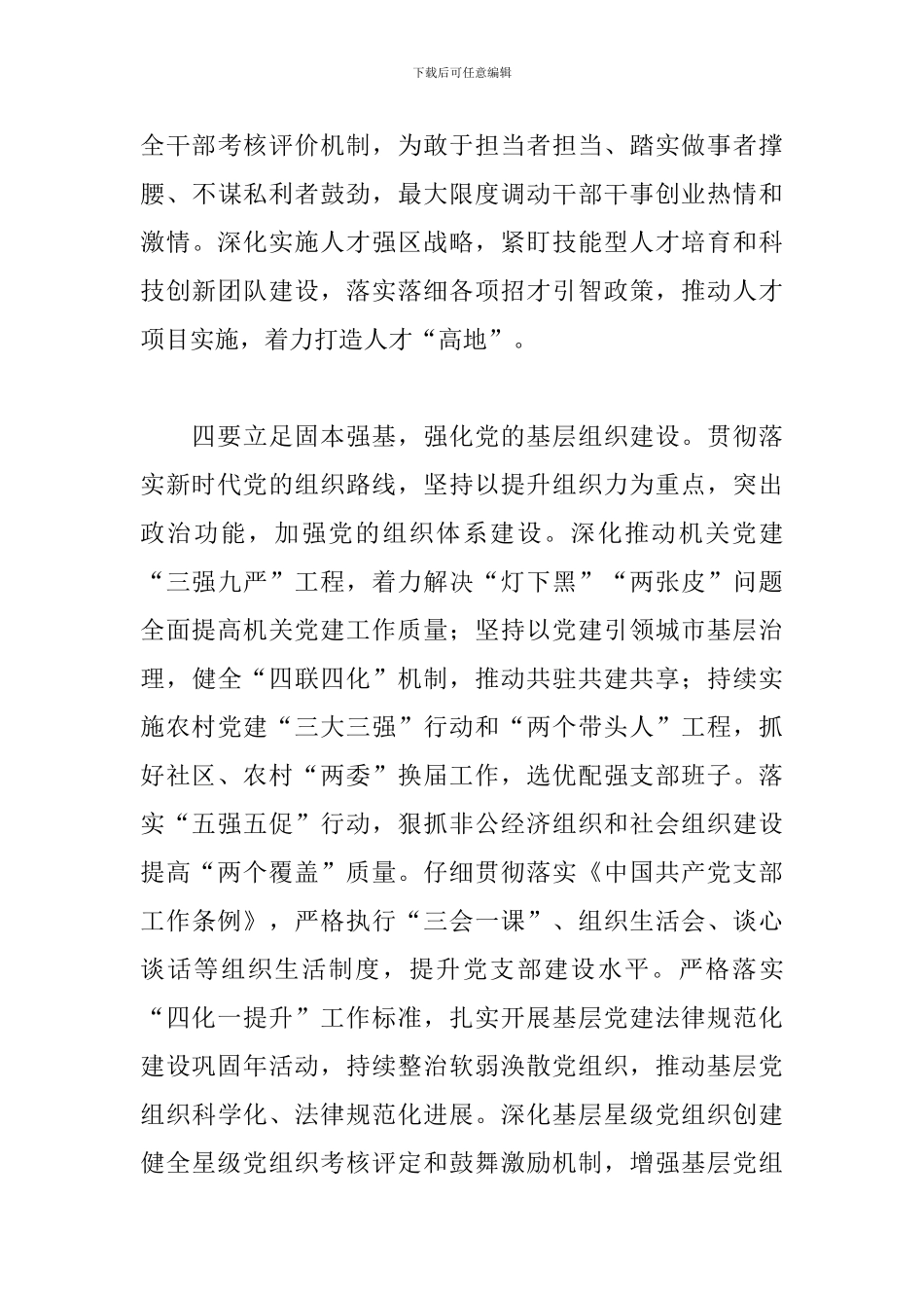 2024年在全区全面从严治党工作座谈会上的总结讲话_第3页